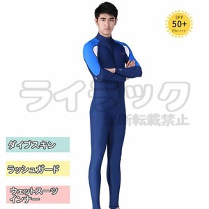 【4XL】ラッシュガード ウェットスーツインナー 一体型 水着 男性用 ダイビング ウェア ダイブスキン メンズ 日焼け防止 UPF 50+ UVカット