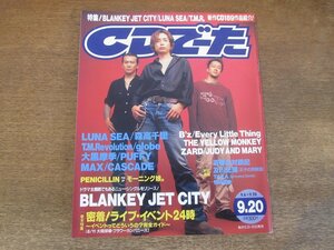 2312mn●CDでーた 1998.9.20●BLANKEY JET CITYブランキージェットシティ/森高千里/PUFFYパフィー/モーニング娘。/ペニシリン/ZARD