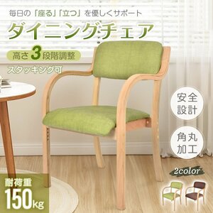 送料無料 ダイニングチェア 1脚 介護椅子 肘付き 高さ3段階 レザー 肘掛け 介護 椅子 食卓椅子 チェア 手すり 木製 角丸 安全 北欧 sg212