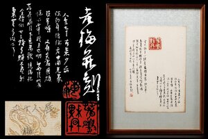 ◆天香楼◆[真筆] 梅舒適 作品 二十人展出品作品 AG9862