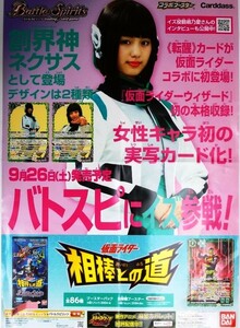 希少 非売品 限定 仮面ライダー 相棒との道 9月26日（土）発売予定 告知 宣伝 バトスピにイズ参戦 ポスター サイズ B2 即決 ps0124