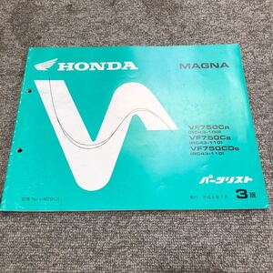 HONDA ホンダ　MAGNA(マグナ)【VF750CR/CS/CDS】 パーツリスト 3版 H6.7