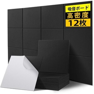 新品 AUSLET ブラック 吸音パネル 防音 騒音 消音 室内装飾 楽器 30 自己粘着吸音ボード 12枚 吸音材 124