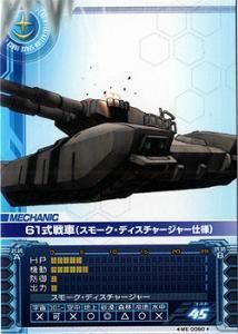 □GCB□ホ79C61式戦車（スモーク・ディスチャージャー仕様）