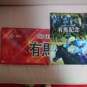 THE 68TH GRAND PRIX 有馬記念　来場者記念タオル　＆　RACING PROGRAM　２０２３年