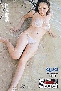 ■I11 杉原杏璃 アサ芸シークレット! QUOカード500円4