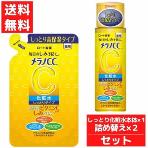 メラノCC 薬用 しみ対策 美白 化粧水 しっとりタイプ 本体 + つめかえ 1個セット ロート製薬 医薬部外品 しみ そばかす