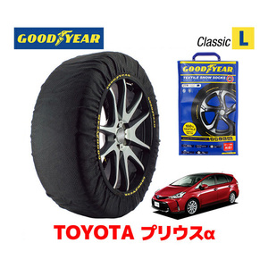 GOODYEAR 正規品 スノーソックス 布製 タイヤチェーン CLASSIC L トヨタ プリウスα プリウスアルファ 40系 前期 後期 / ZVW40W 215/50R17