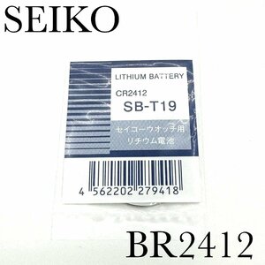 新品未開封『SEIKO』セイコー パーペチュアルカレンダーリチウム電池 シール付き CR2412×１個【送料無料】