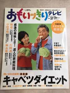 おもいッきりテレビ 2007年 No.37 付録なし