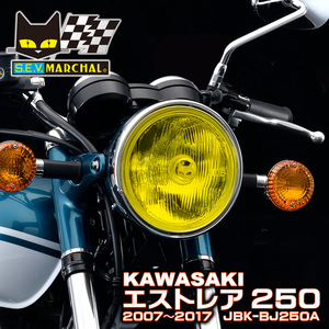 マーシャル ヘッドライト 889 エストレア250 2007～(JBK-BJ250A) ドライビングランプ イエローレンズ ユニット 8001