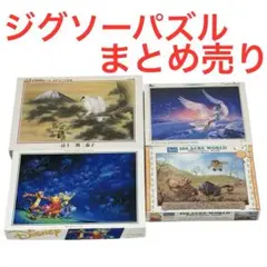 ジグソーパズル まとめ売り 500〜1000ピース