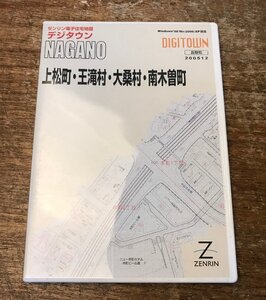 CC-8365■送料無料■ゼンリン 長野県 上松村.玉瀧村.大桑村 .南木曽町 デジタウン パソコン Windows 電子 住宅地図 地図 マップ MAP CD-ROM