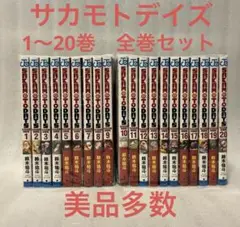 サカモトデイズ　1〜20巻　全巻セット