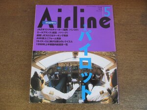 2304ND●月刊エアライン 227/1998.5●特集 パイロット/JAZオリジナルチャーター福岡-バンコク/ANK新ユニフォーム/’98上半期国内線運賃一覧