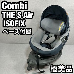 THE S Air ISOFIX ZA-670 コンビ チャイルドシート