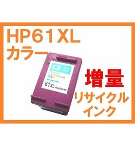HP61 XL カラー 互換インク ENVY 5530/4500/4504 Officejet 4630