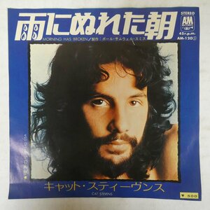 46074590;【国内盤/7inch】キャット・スティーヴンス Cat Stevens / 雨に濡れた朝 Morning Has Broken