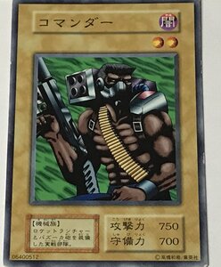 遊戯王 ジャンク 初期 ノーマル 通常モンスター 1枚 コマンダー