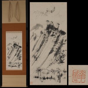 【深和】藤井達吉 墨絵山水図竪物 真筆 共箱（山水画 水墨画 近代日本画 工芸家 水墨風景画 小原和紙 碧南市 郷土画家）