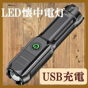 ズーミングライトLEDライト 強力照射 超小型 USB充電式 懐中電灯