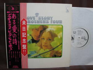 L#2493◆帯付LP◆ ブラザース・フォア ビッグ・ヒットを歌う ある愛の詩　LOVE STORY　白レーベル非売品 LP-80332