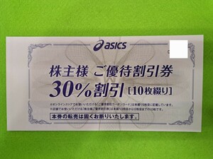 ◆◇アシックス　株主優待券 30%割引券10枚＋割引オンラインクーポン asics 2024.9.30まで◇◆