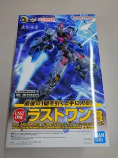 ガンダムエアリアル　ソリッドクリアアナザー