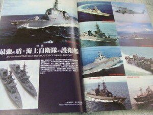 ★★送料無料■モデルアート■702■「最強の盾 海自の護衛艦」等■