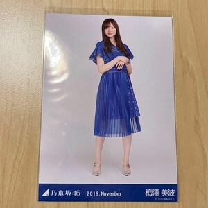 乃木坂46 生写真　梅澤美波　2019.November