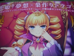 巣作りカリンちゃん 魔王カリン★チラシ】華琳 曹操孟徳 PCゲーム 真・恋姫†夢想 革命 巣作りドラゴン NEXTON BaseSon ソフトハウスキャラ