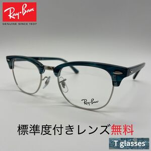 RB5154 8377 Ray-Ban レイバン メガネフレーム 標準度付きレンズ無料 CLUBMASTER クラブマスター ポリッシュ ストライプグリーン