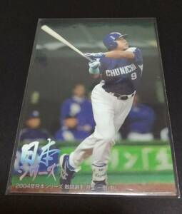 2005年カルビー 第1弾 井上一樹(中日)日本シリーズ敢闘選手！No,N-9。 