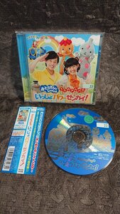 ◆おとうさんといっしょ【いっしょパワーゼンカイ うた：なおちゃん、せいやくん】CD★レンタ落ち★帯付/リスニングOK★送料無料◆