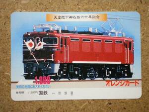 tetu・8604　天皇在位六十年　未使用　1000円　国鉄　オレンジカード