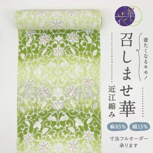 【反物】　新品　浴衣　ブランド　『召しませ華』　綿麻　『近江ちぢみ』　花唐草　ピスタチオ緑　夏着物　お仕立て可　反24-21