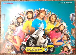 ホンダ CREA SCOOPY クレアスクーピー●モーニング娘バージョン★カタログ ★全国送料185円 消費税不要 