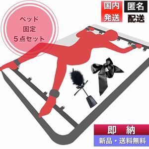 【新品・送料無料】どんなに寝相が悪くても安心！快眠器具？　拘束具　コスプレ　コスプレ撮影　手枷　足枷　アイマスク