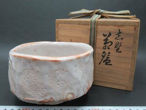 D1837 加藤清三 絃月窯 志野 茶碗 抹茶碗 茶器 茶道具 共箱