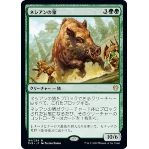 ネシアンの猪 テーロス還魂記 日本語 マジックザギャザリング MTG