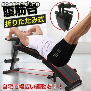 筋トレ 腹筋マシン トレーニング カーブ型 腹筋台 折りたたみ 筋力 トレーニング フィットネス 腕立て 背筋 大腿部