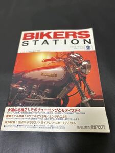 バイカーズステーション　 特集：永遠の名機Z1、そのチューニングとモディファイ／1994.2