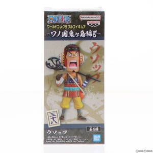 【中古】[FIG] ウソップ ワンピース ワールドコレクタブルフィギュア-ワノ国鬼ヶ島編8- ONE PIECE プライズ(2650629) バンプレスト(6175527