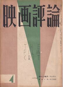 ★☆『映画評論』昭和30年4月号☆★