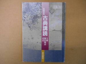 ★　古典講読　第一学習社　　P上26