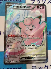 ポケモンカード　リーリエのピッピex　SR