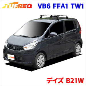 デイズ B21W 全車 システムキャリア VB6 FFA1 TW1 1台分 2本セット タフレック TUFREQ ベースキャリア