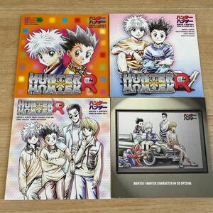 HUNTER×HUNTER 小冊子 4種 パンフレット ゴン キルア クラピカ レオリオ ヒソカ アニメ 週刊少年ジャンプ 冨樫義博 並上品