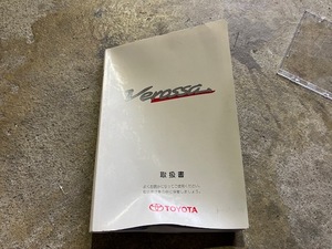 H15年トヨタ ヴェロッサTA-JZX110★V25★純正取扱説明書★取説★取扱書★マークⅡチェイサークレスタJZX115GX110GX115JZX100JZX90部品取り