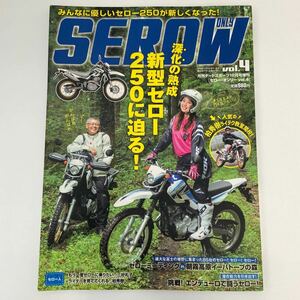 YAMAHA SEROW ONLY #4 月刊ダートスポーツ ヤマハ セローオンリー 250 セロー オンリー バイク 本